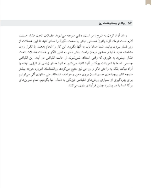 یوگا در 28 روز - نمونه چهارم - جزیره کتاب های الکترونیکی